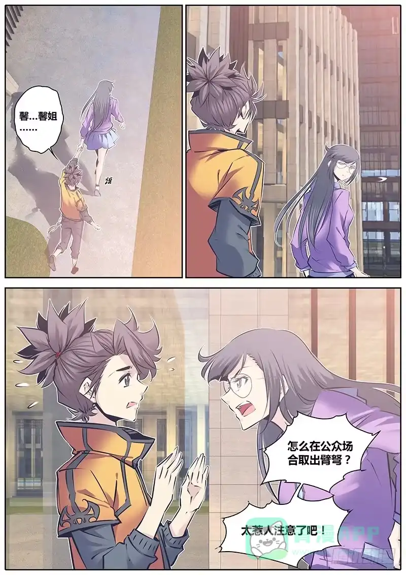 《秦侠》124.意外 第6页