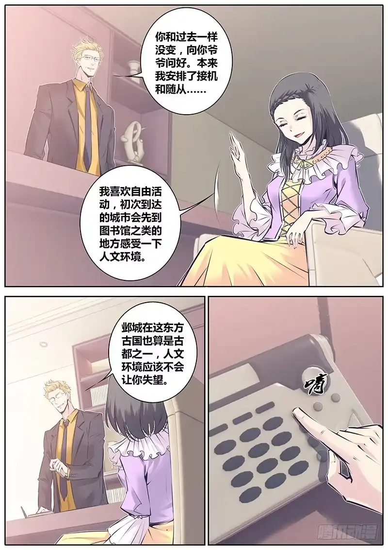 《秦侠》125.天启魔女 第3页