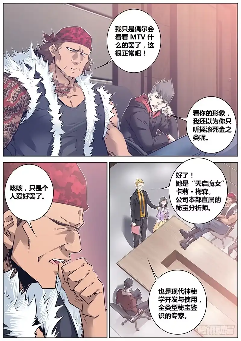 《秦侠》125.天启魔女 第8页
