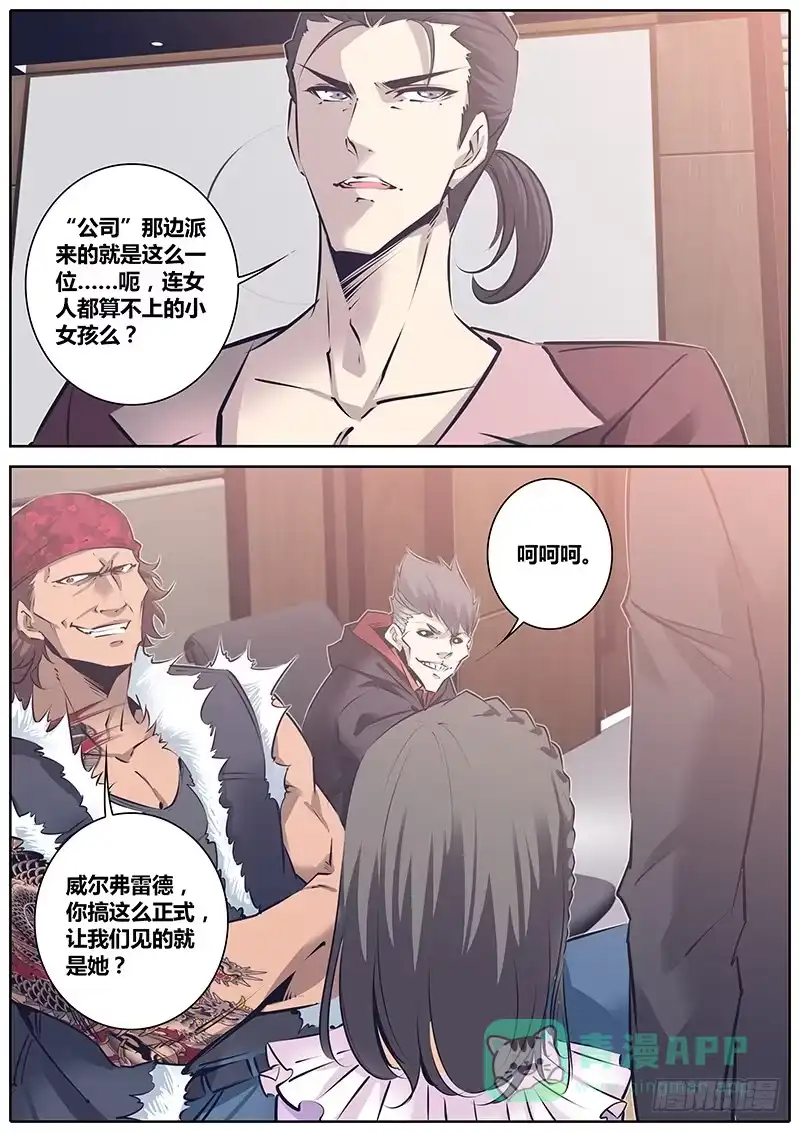 《秦侠》125.天启魔女 第6页