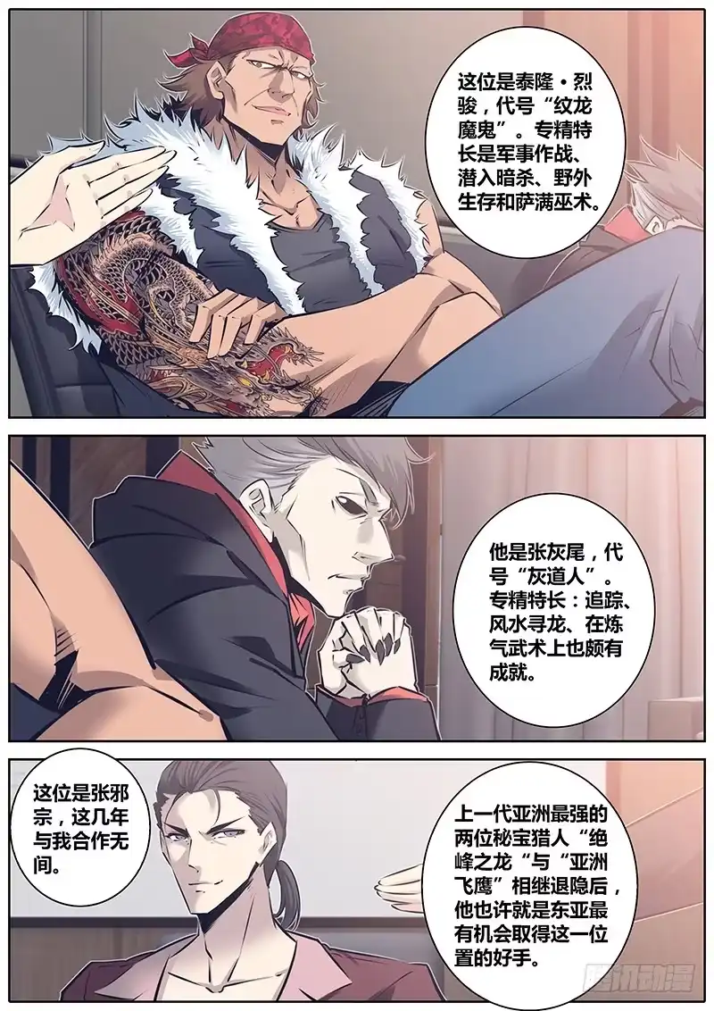 《秦侠》125.天启魔女 第5页