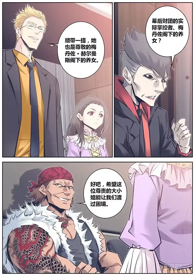 《秦侠》125.天启魔女 第9页