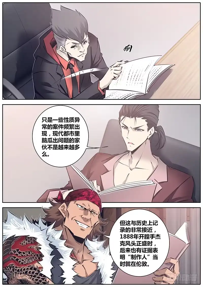 《秦侠》126.信息 第3页