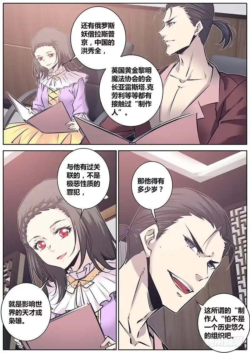 《秦侠》126.信息 第4页