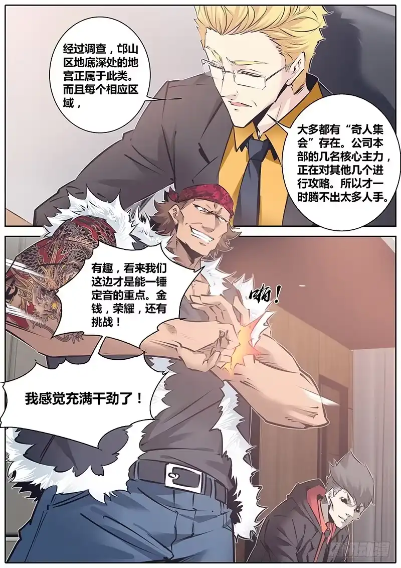 《秦侠》126.信息 第8页