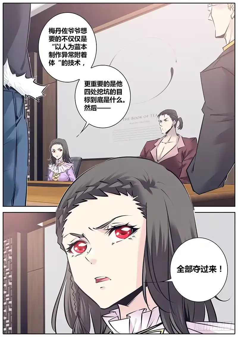《秦侠》126.信息 第9页