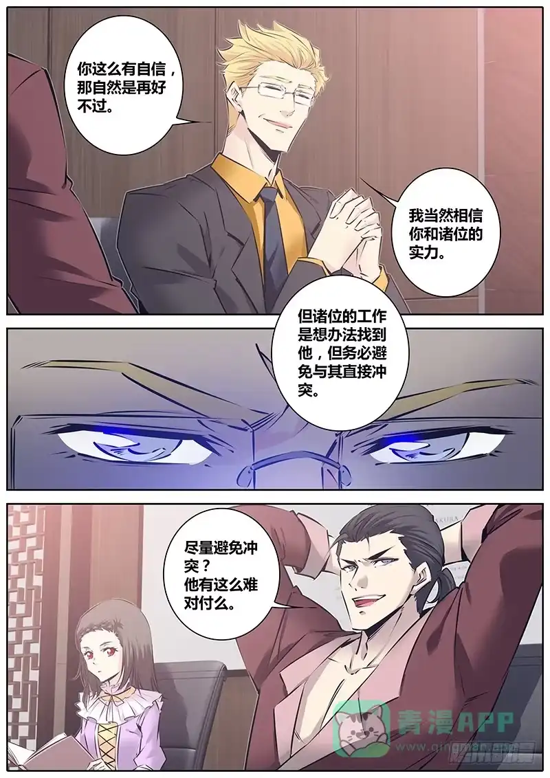 《秦侠》126.信息 第6页