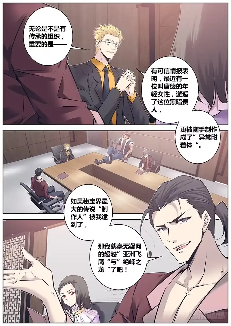 《秦侠》126.信息 第5页