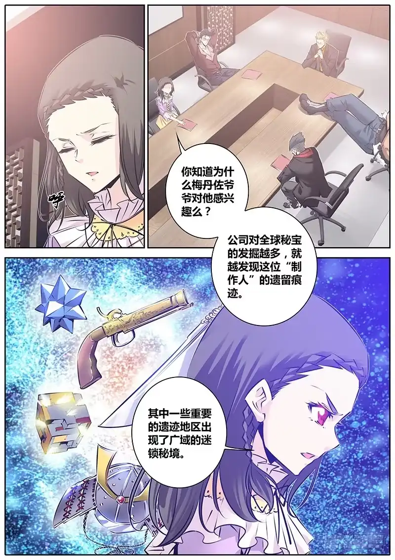 《秦侠》126.信息 第7页