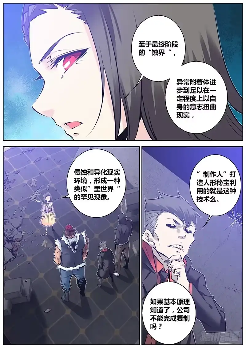 《秦侠》127.蚀界 第7页