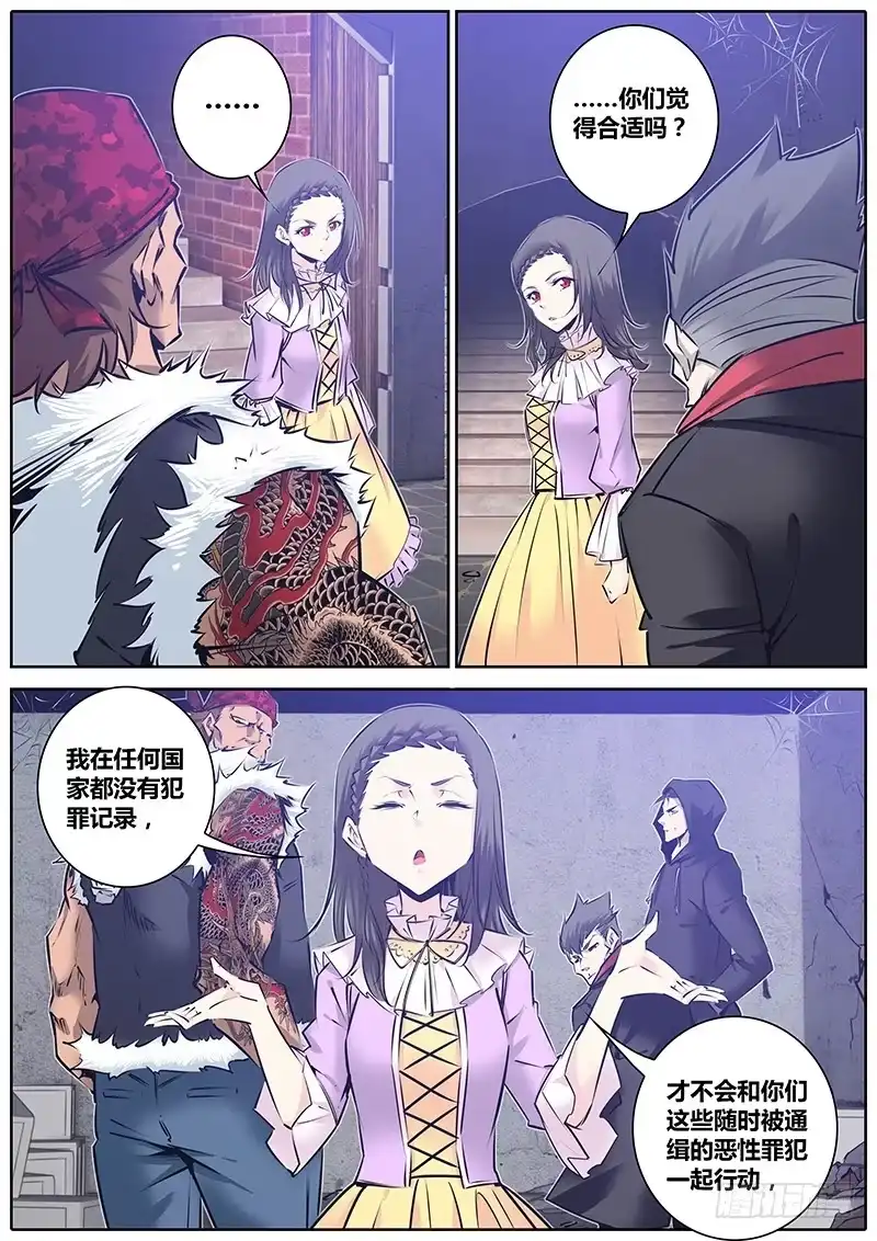 《秦侠》127.蚀界 第10页