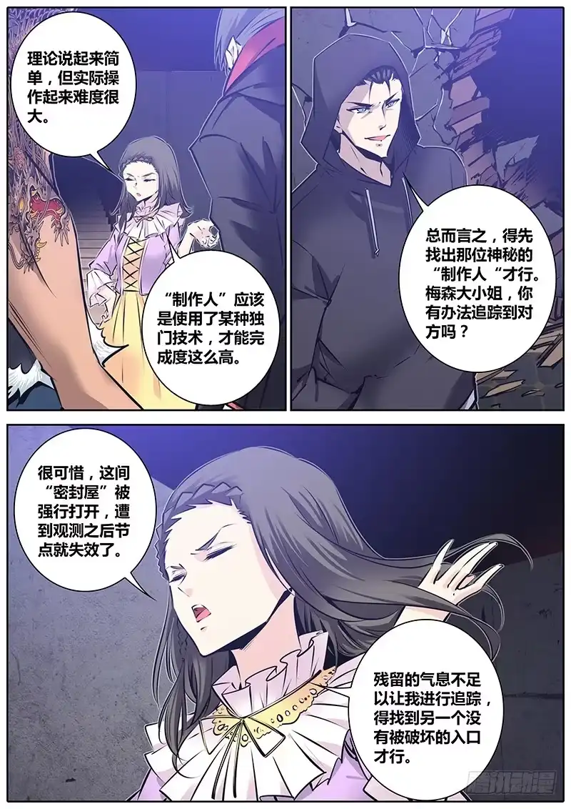 《秦侠》127.蚀界 第8页