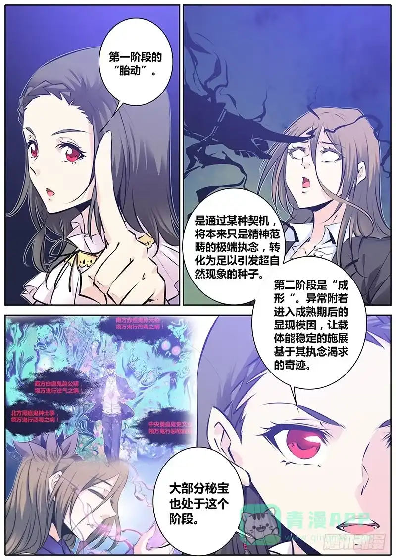 《秦侠》127.蚀界 第6页