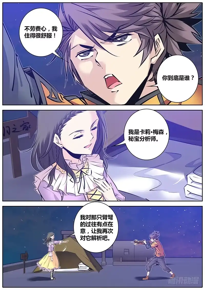 《秦侠》128.星间之骏马 第10页