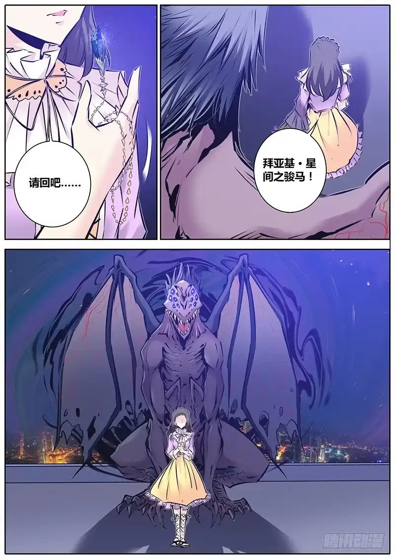 《秦侠》128.星间之骏马 第8页