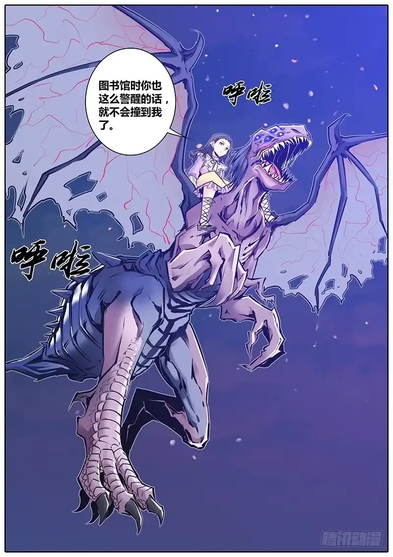 《秦侠》128.星间之骏马 第5页
