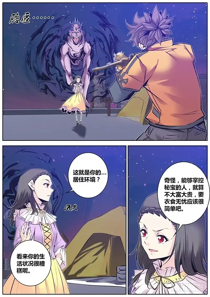《秦侠》128.星间之骏马 第9页