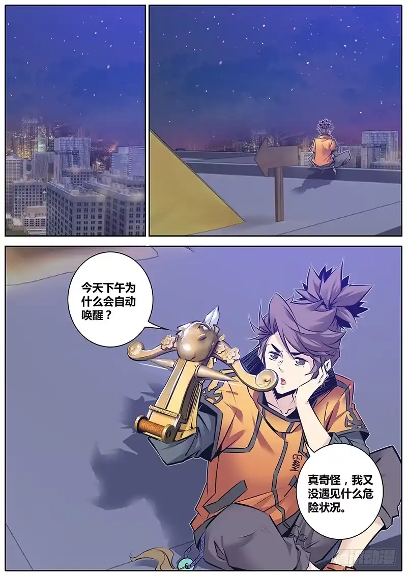 《秦侠》128.星间之骏马 第2页