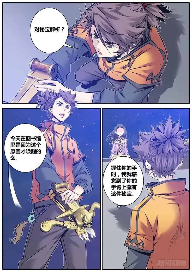 《秦侠》129.探究之心 第2页