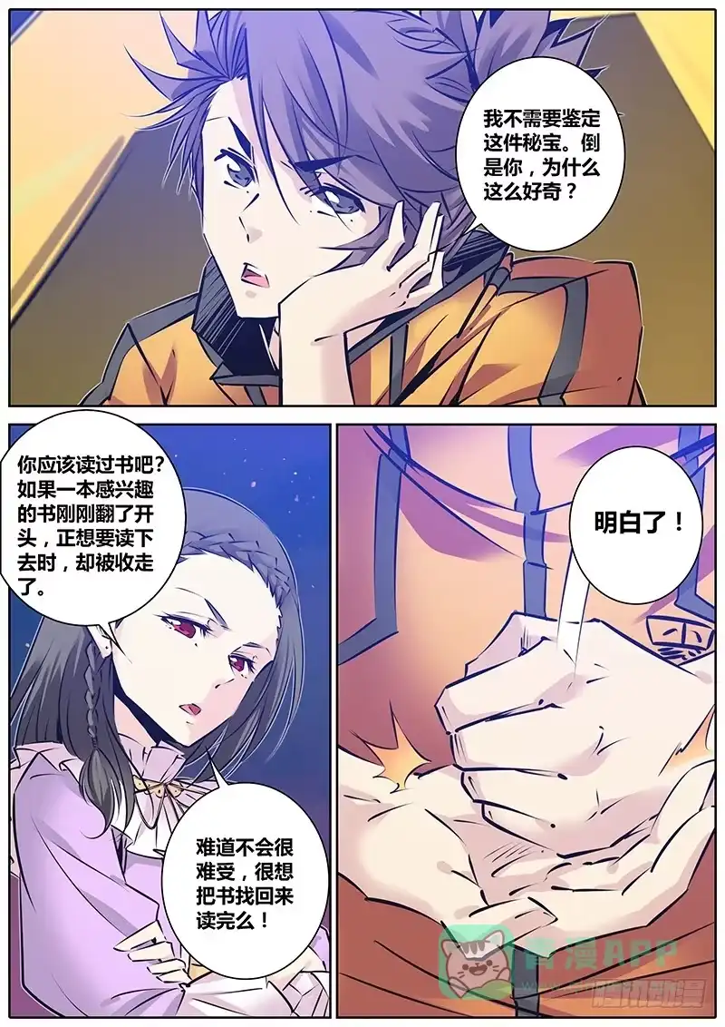 《秦侠》129.探究之心 第6页