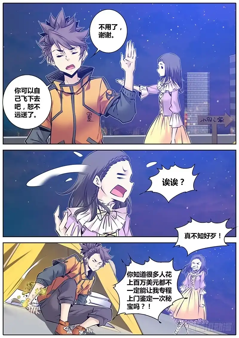 《秦侠》129.探究之心 第4页