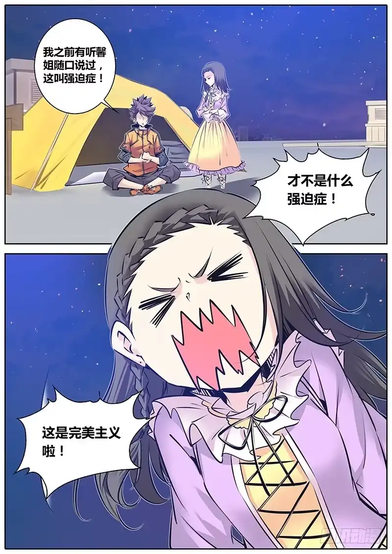 《秦侠》129.探究之心 第7页