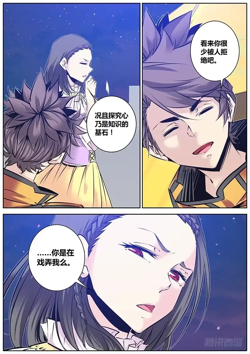《秦侠》129.探究之心 第8页