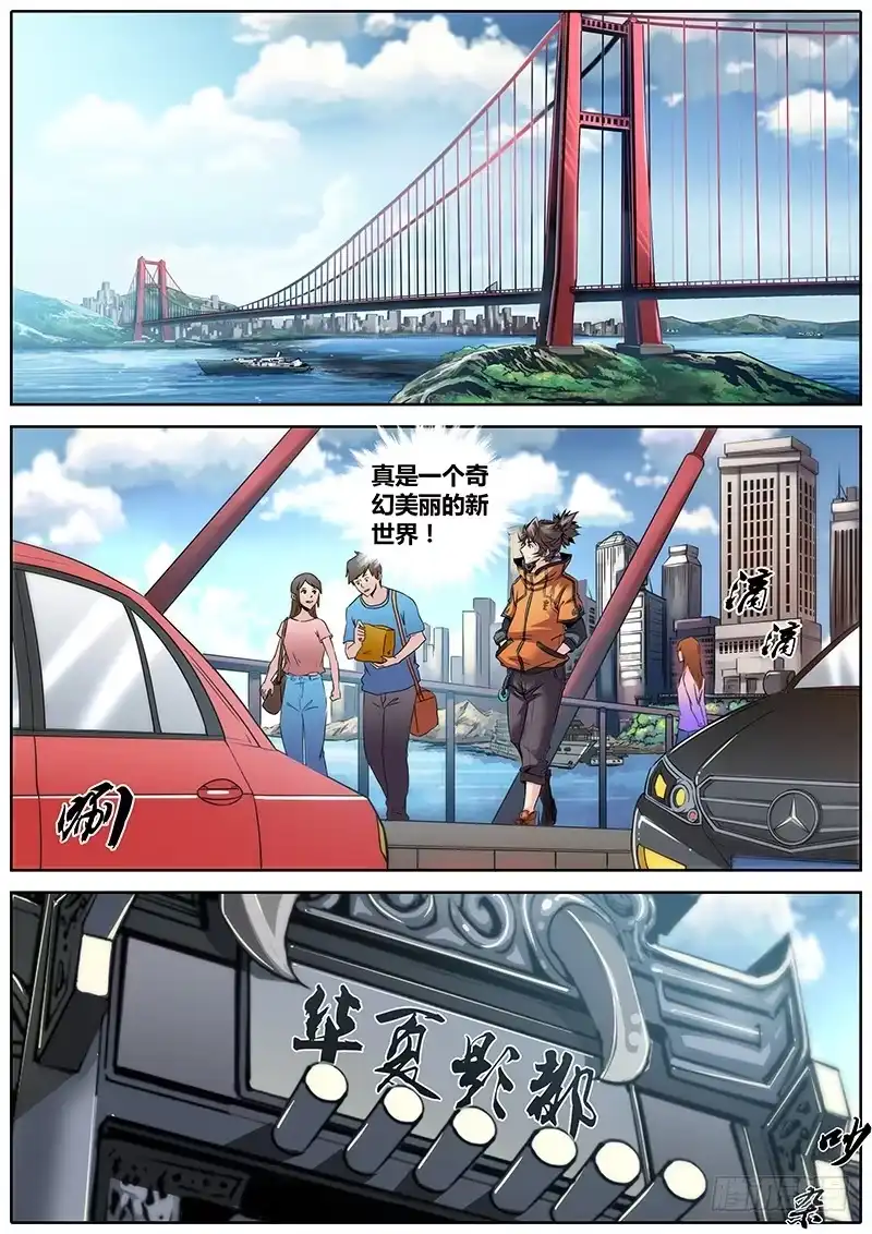 《秦侠》13.华夏影都 第9页