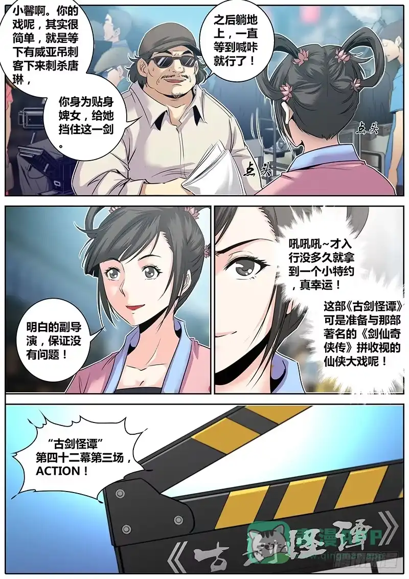 《秦侠》13.华夏影都 第11页