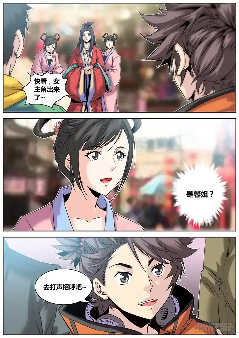 《秦侠》13.华夏影都 第10页