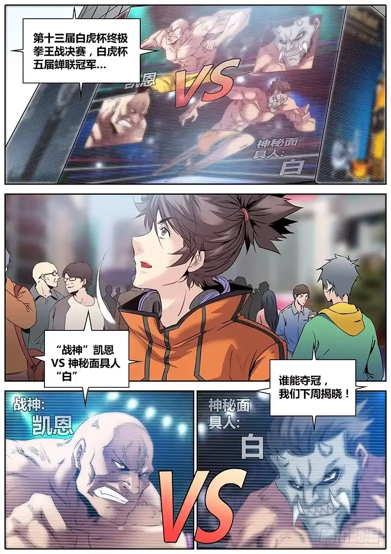 《秦侠》13.华夏影都 第2页