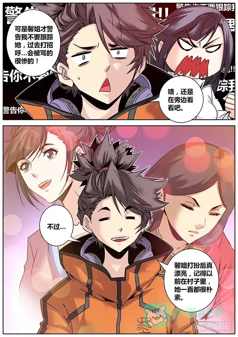 《秦侠》13.华夏影都 第6页