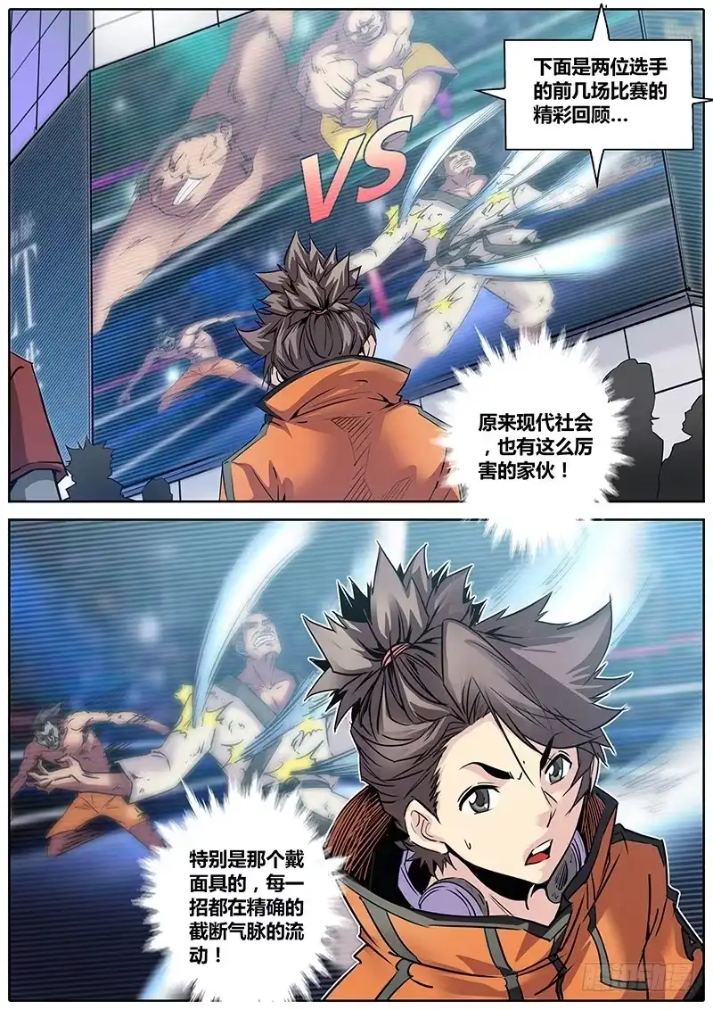 《秦侠》13.华夏影都 第3页