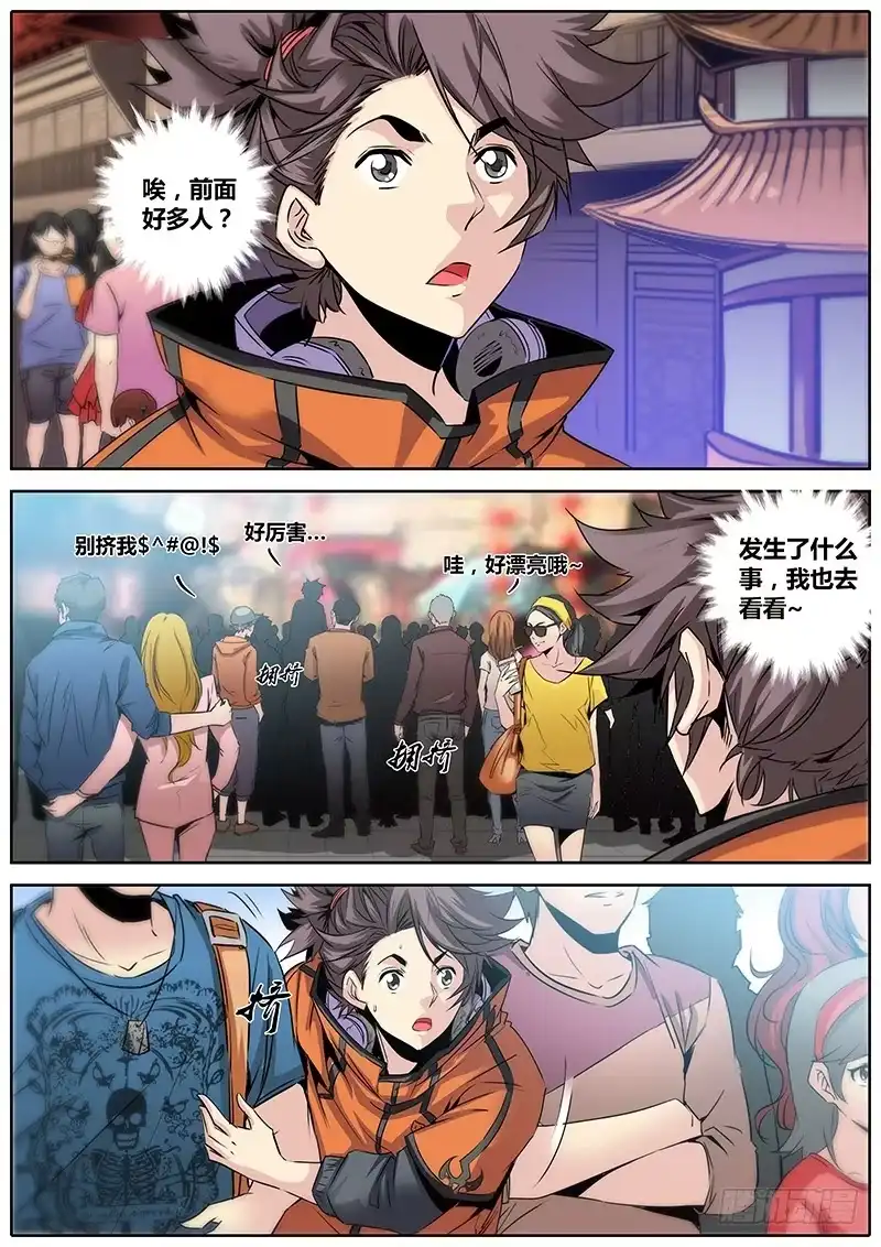 《秦侠》13.华夏影都 第5页