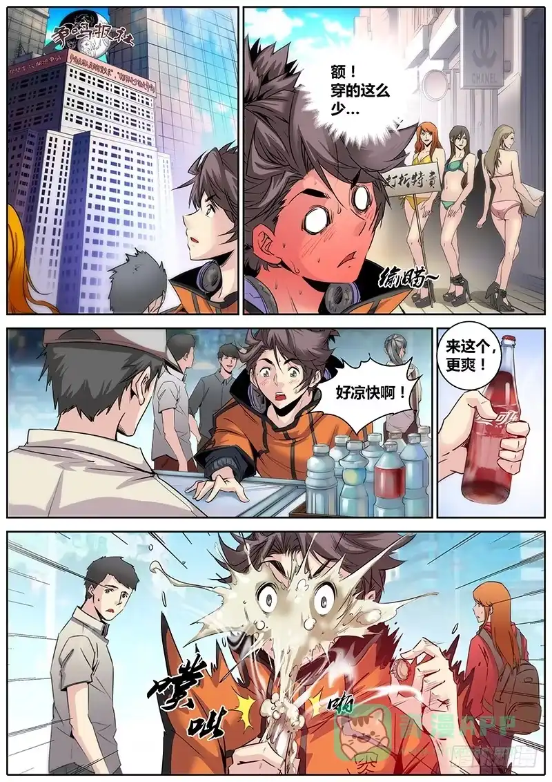 《秦侠》13.华夏影都 第1页