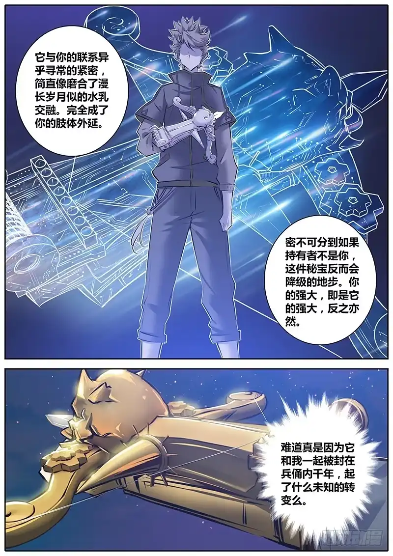 《秦侠》130.解析 第4页