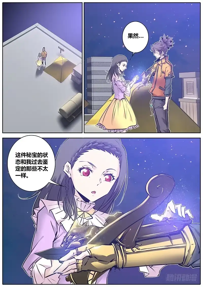 《秦侠》130.解析 第2页