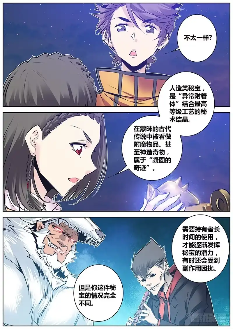 《秦侠》130.解析 第3页