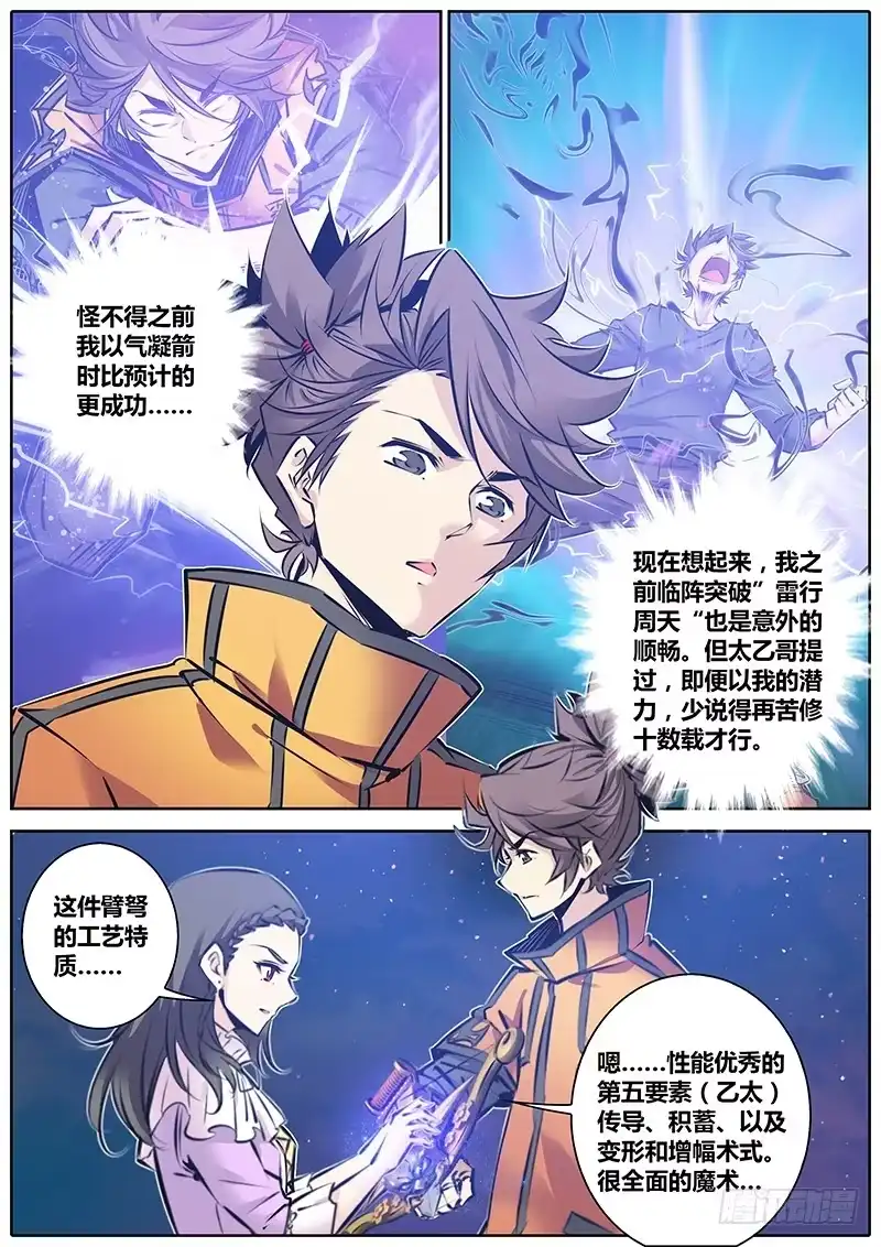 《秦侠》130.解析 第5页