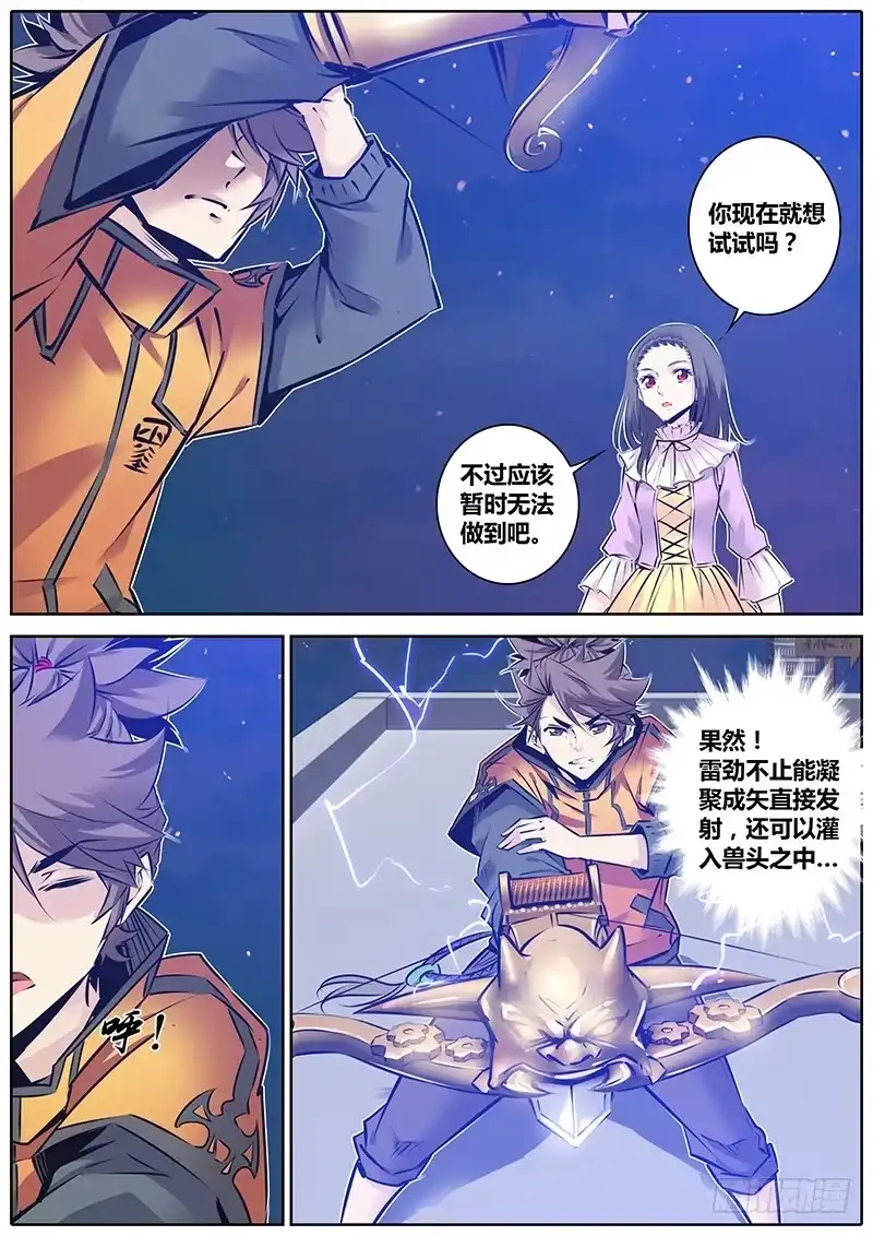 《秦侠》130.解析 第8页