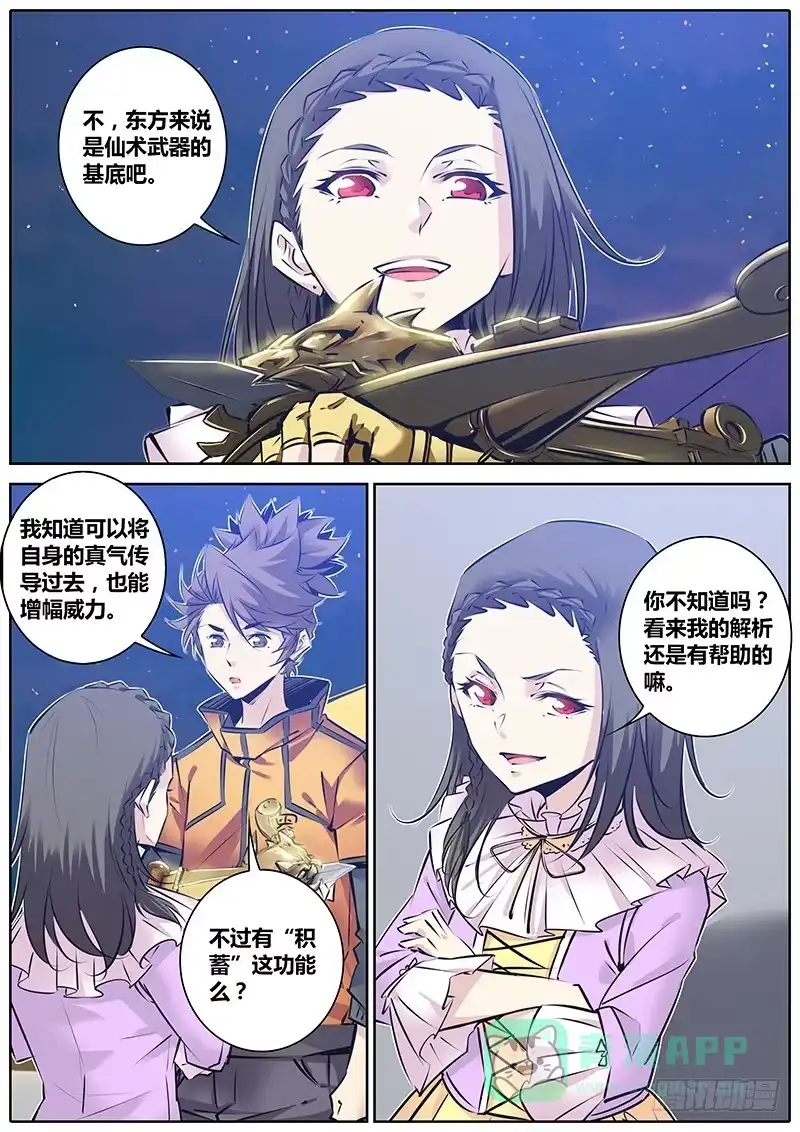 《秦侠》130.解析 第6页