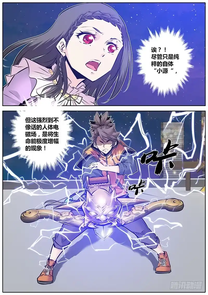《秦侠》131.震卦 第4页