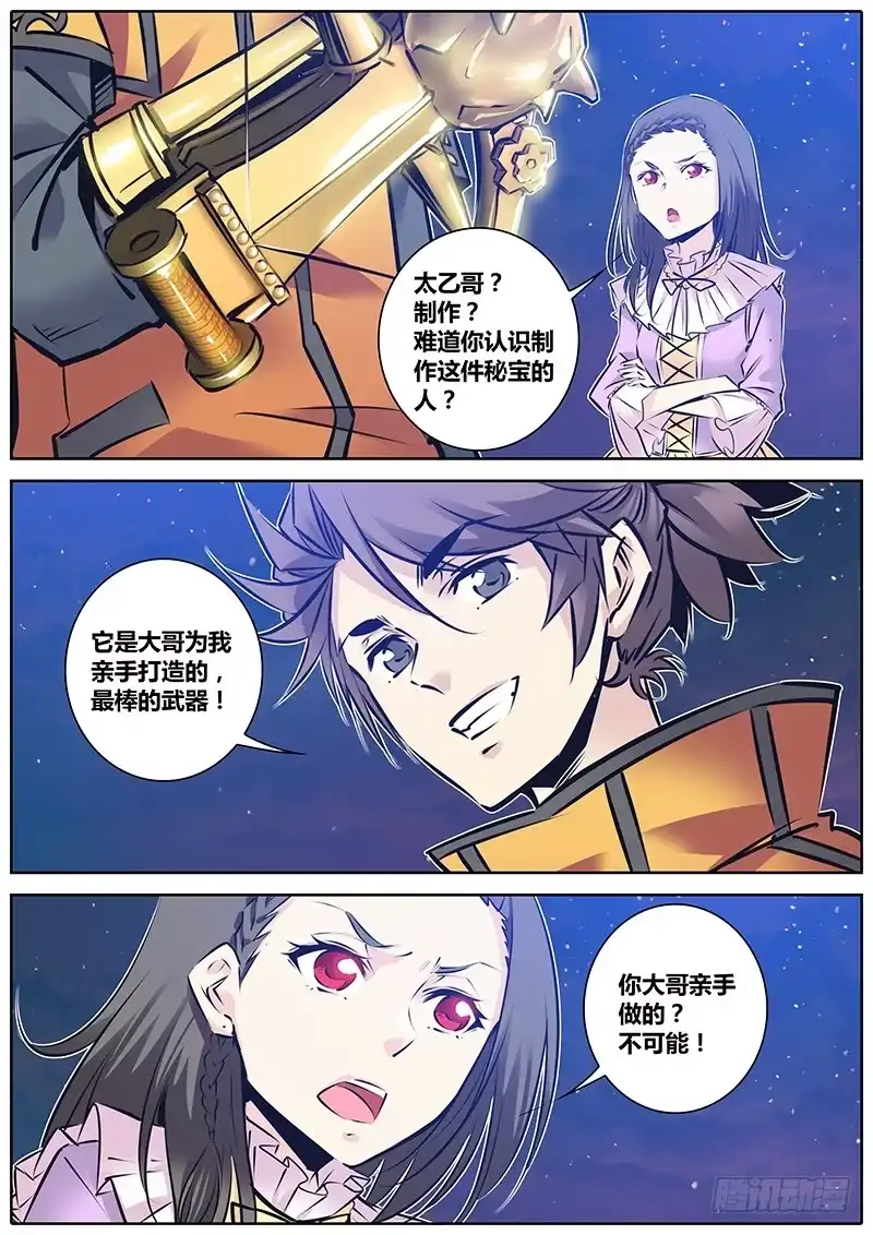 《秦侠》131.震卦 第8页