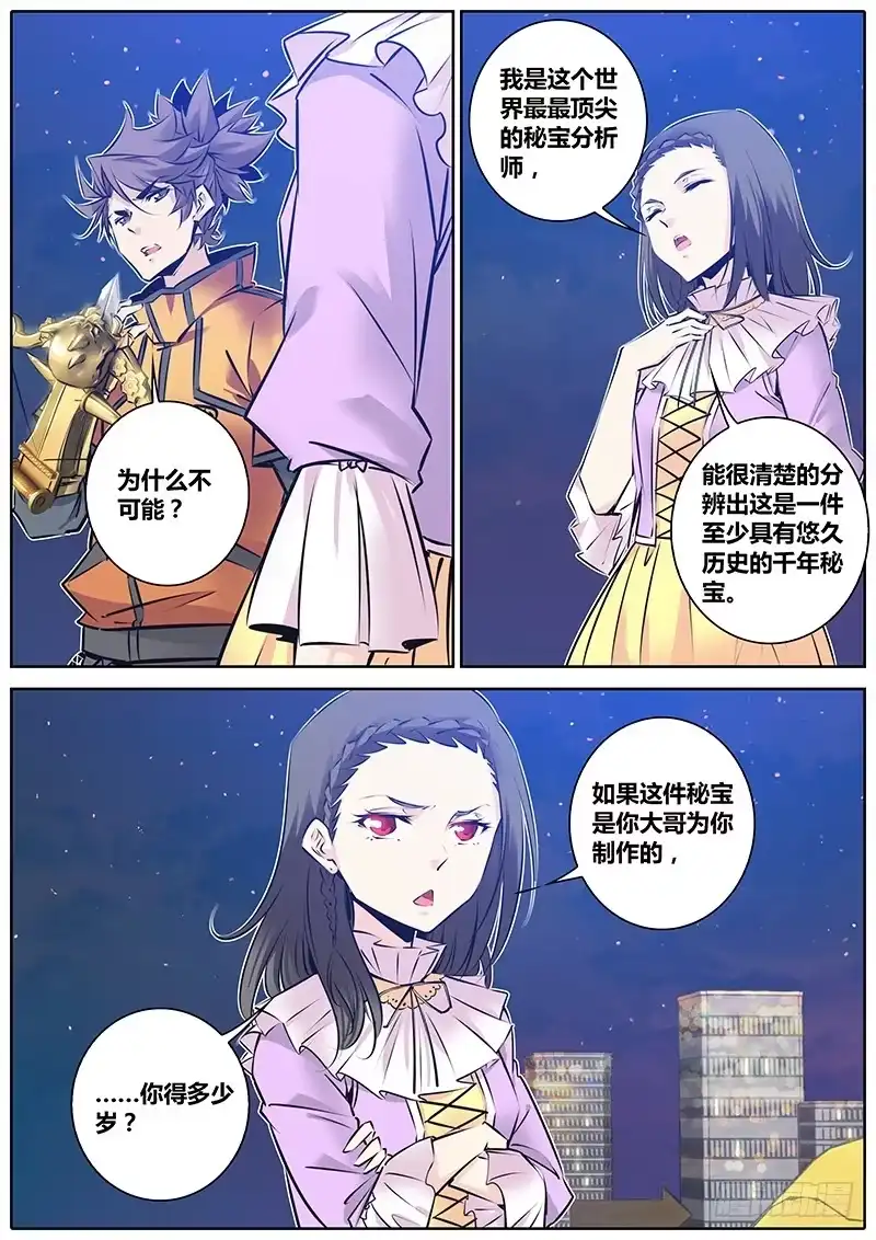 《秦侠》131.震卦 第9页