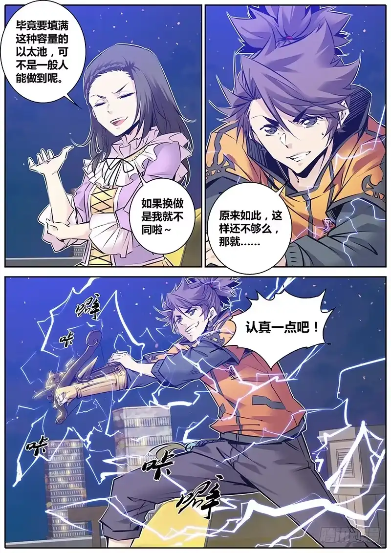 《秦侠》131.震卦 第3页