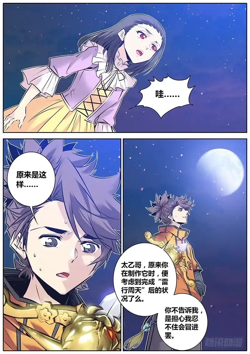 《秦侠》131.震卦 第7页