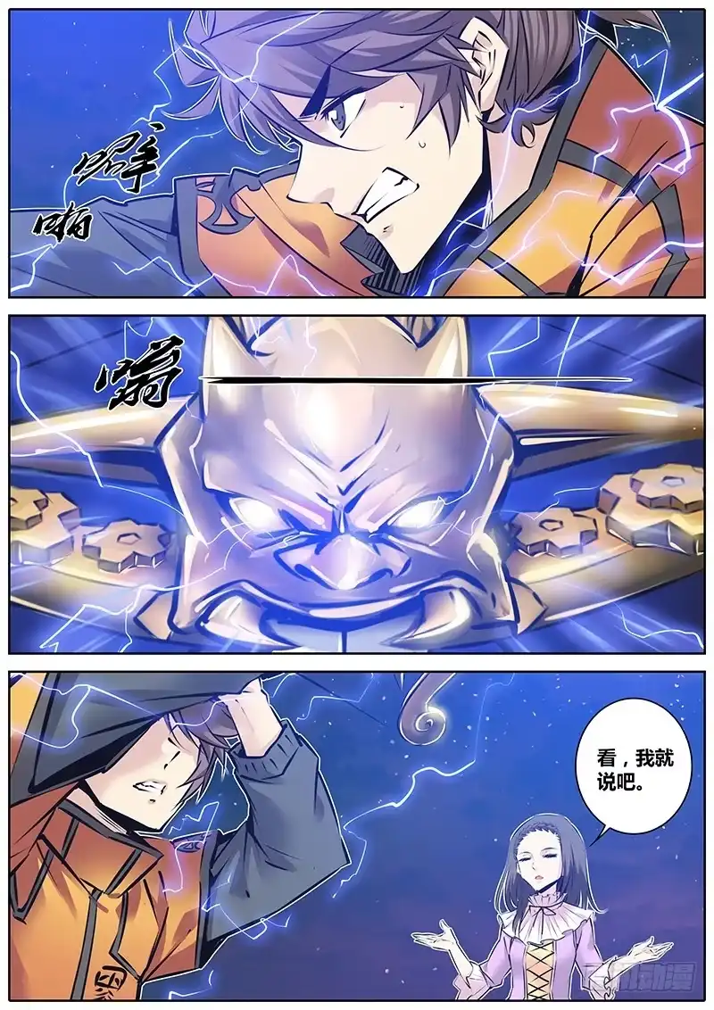 《秦侠》131.震卦 第2页