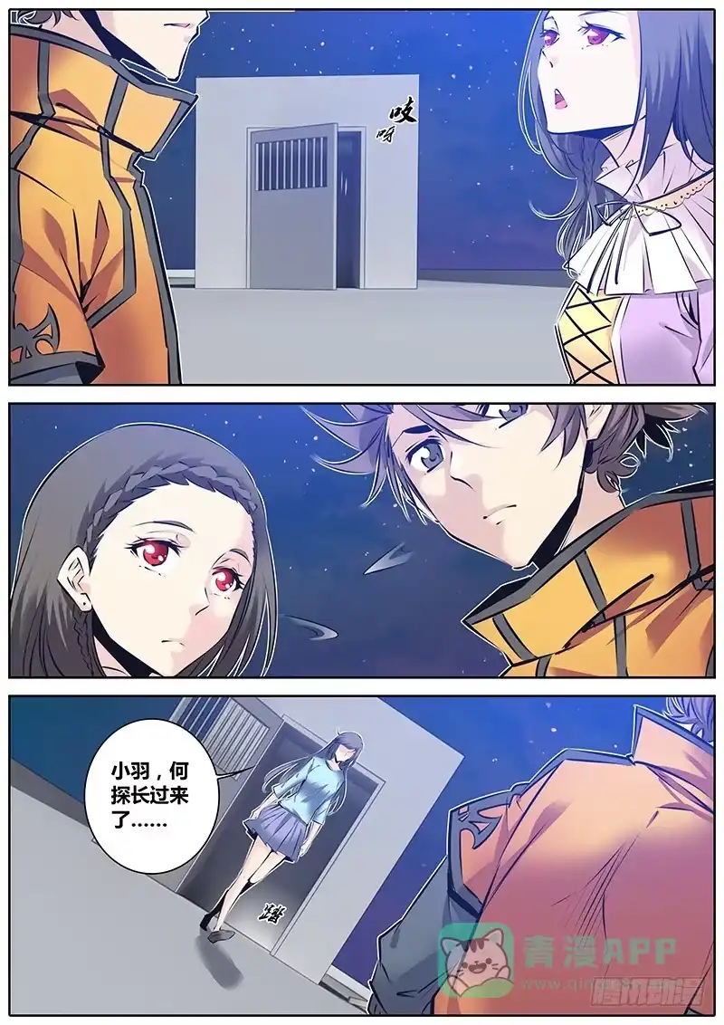 《秦侠》131.震卦 第11页