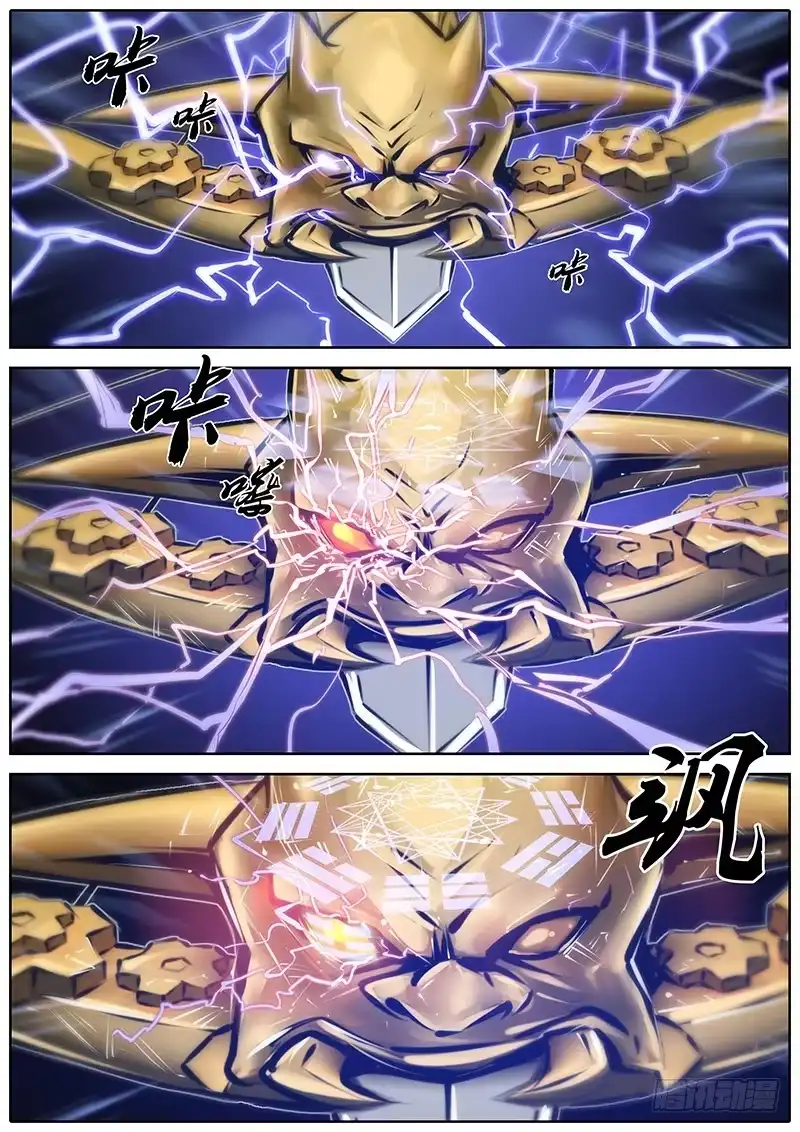 《秦侠》131.震卦 第5页