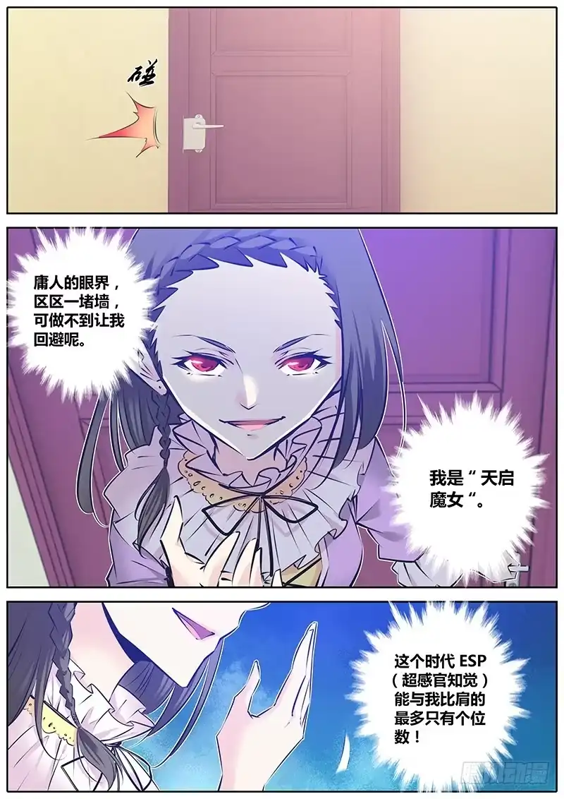 《秦侠》132.小峰 第4页